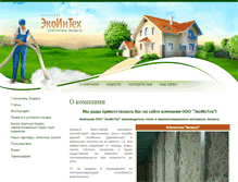 Tablet Screenshot of ecovata-pnz.ru